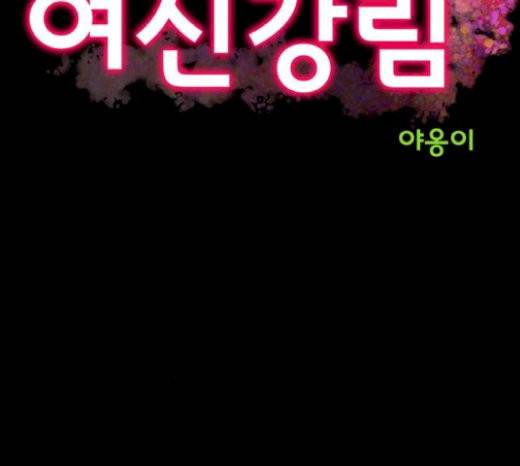여신강림 103화 7