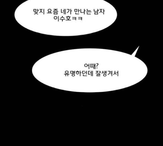 여신강림 103화 89