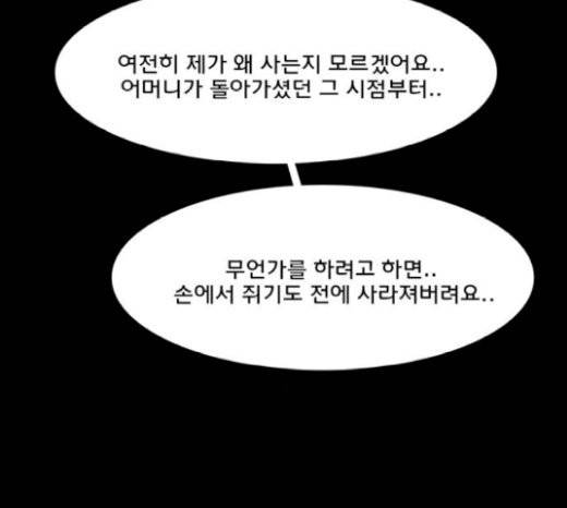 여신강림 103화 102