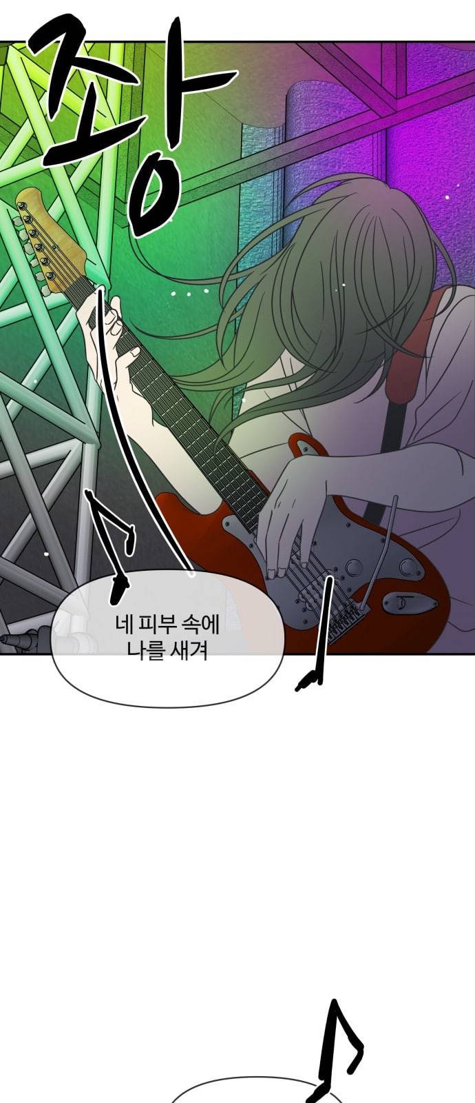 바른연애 길잡이 95화 2