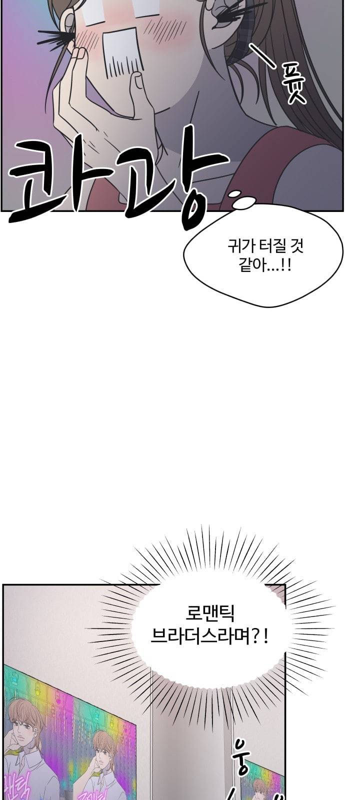 바른연애 길잡이 95화 5