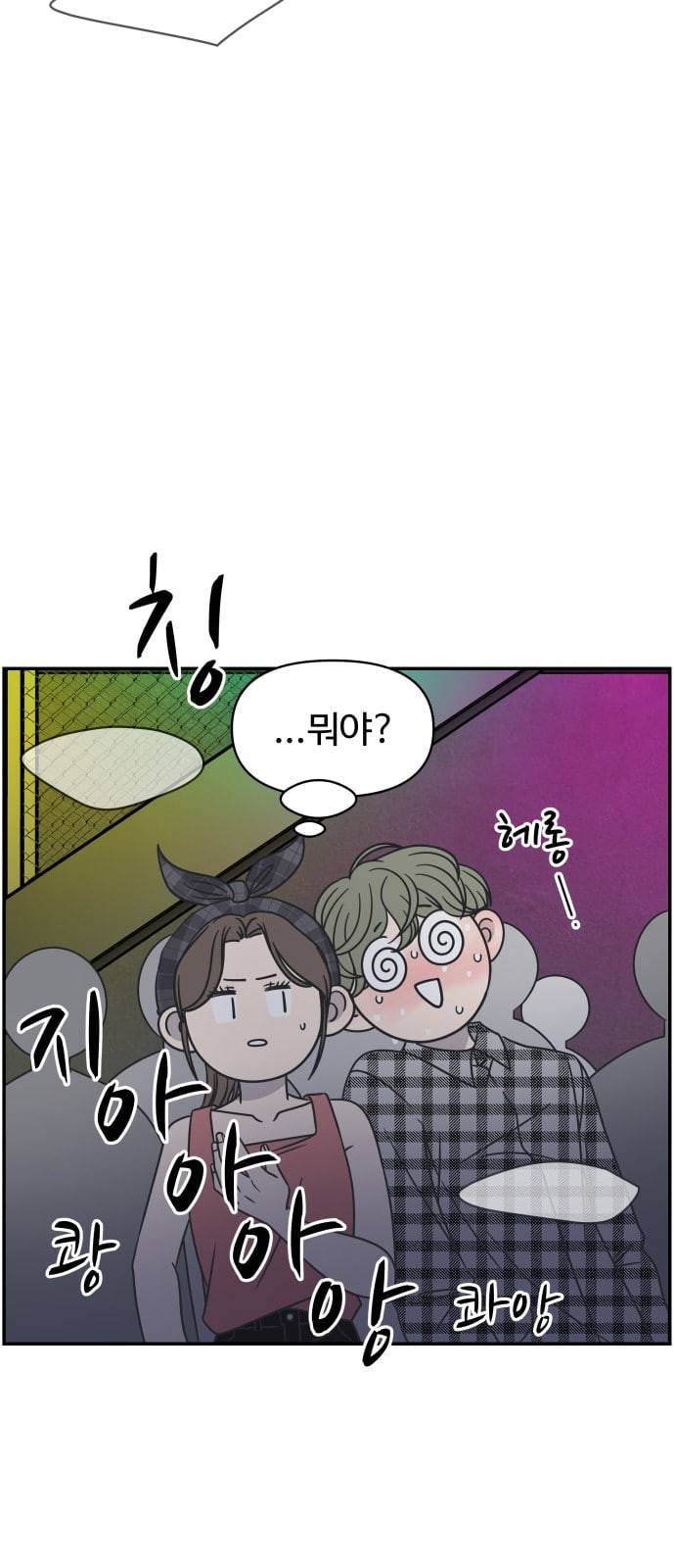 바른연애 길잡이 95화 9