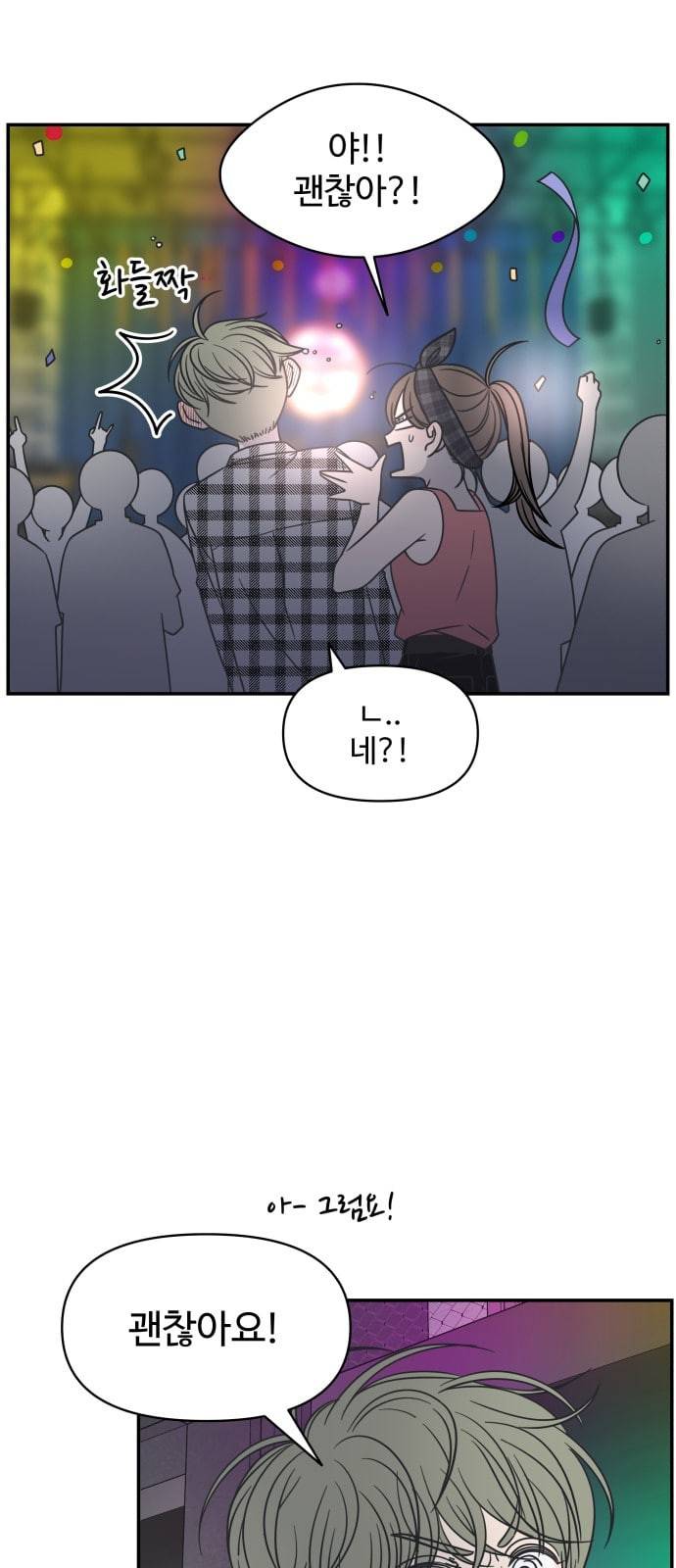 바른연애 길잡이 95화 11