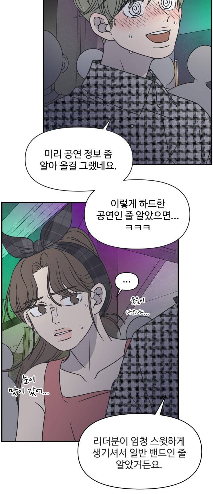 바른연애 길잡이 95화 12