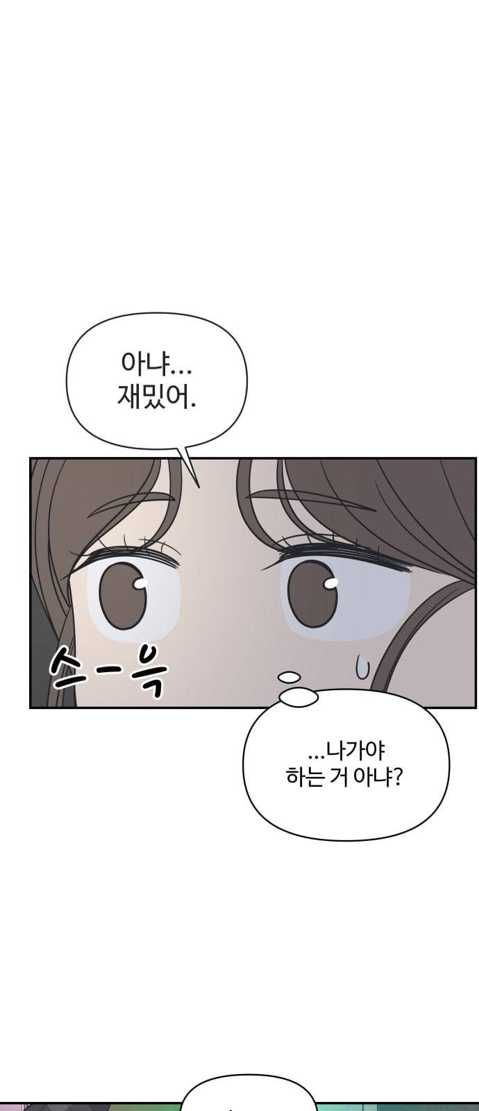 바른연애 길잡이 95화 13