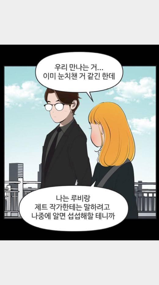 유미의 세포들 479화 실은 내가 말 안 한 게 있는데 2 7