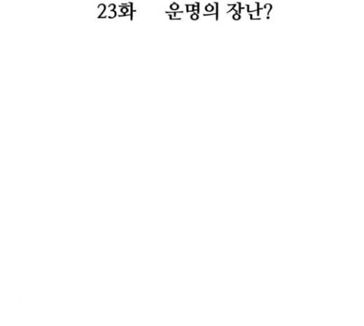 여주실격 23화 운명의 장난 14
