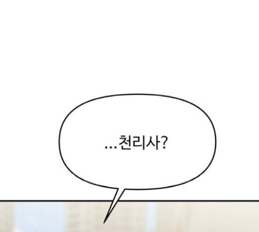 여주실격 23화 운명의 장난 21