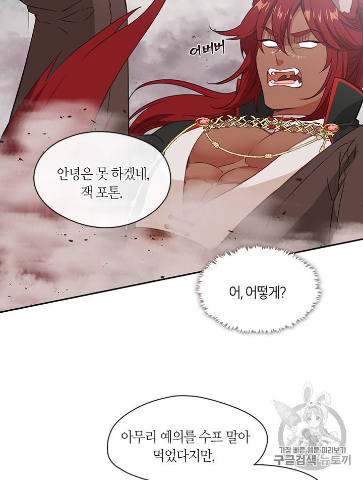 그 악녀를 조심하세요! 23화 3