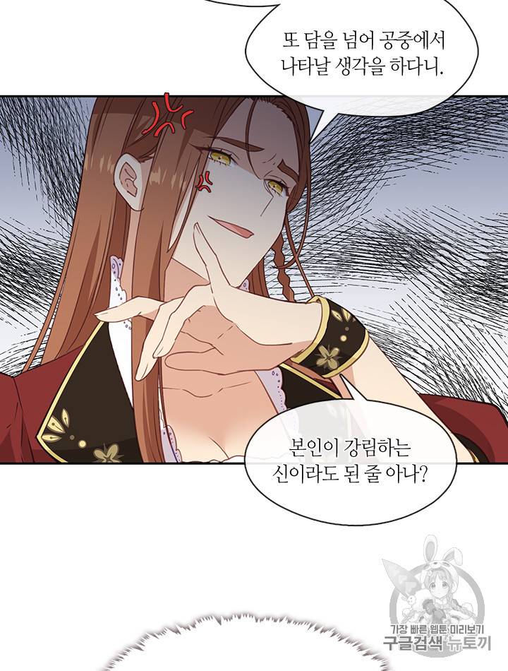 그 악녀를 조심하세요! 23화 4