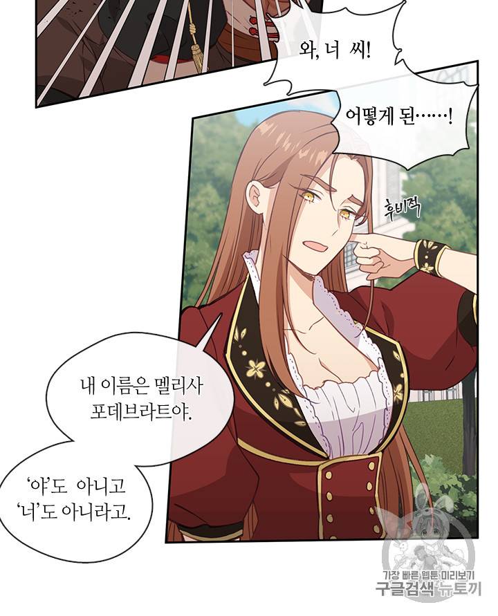 그 악녀를 조심하세요! 23화 6