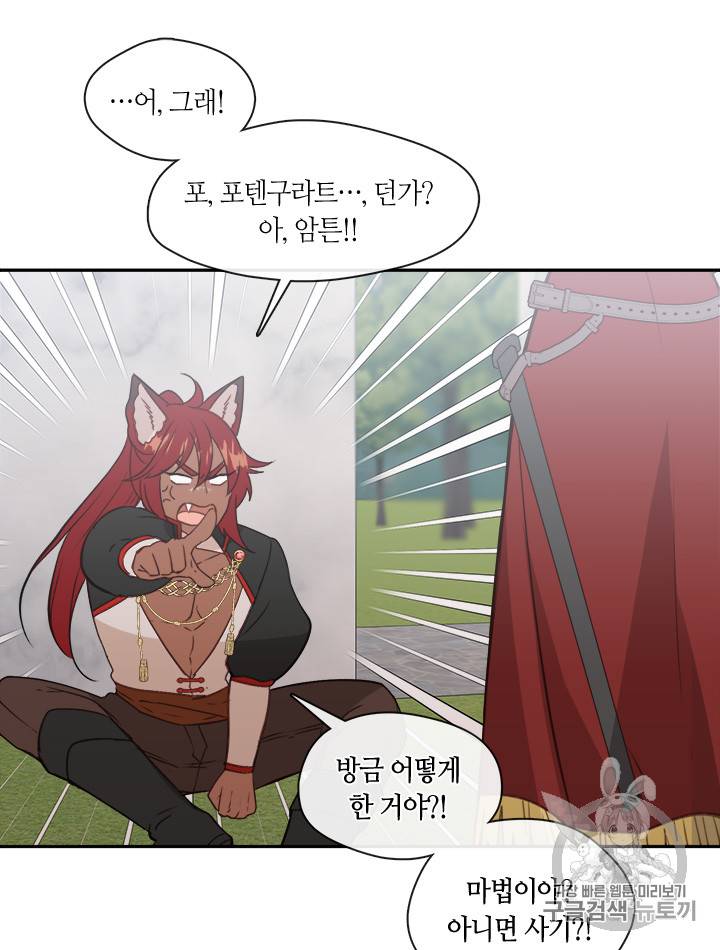 그 악녀를 조심하세요! 23화 7