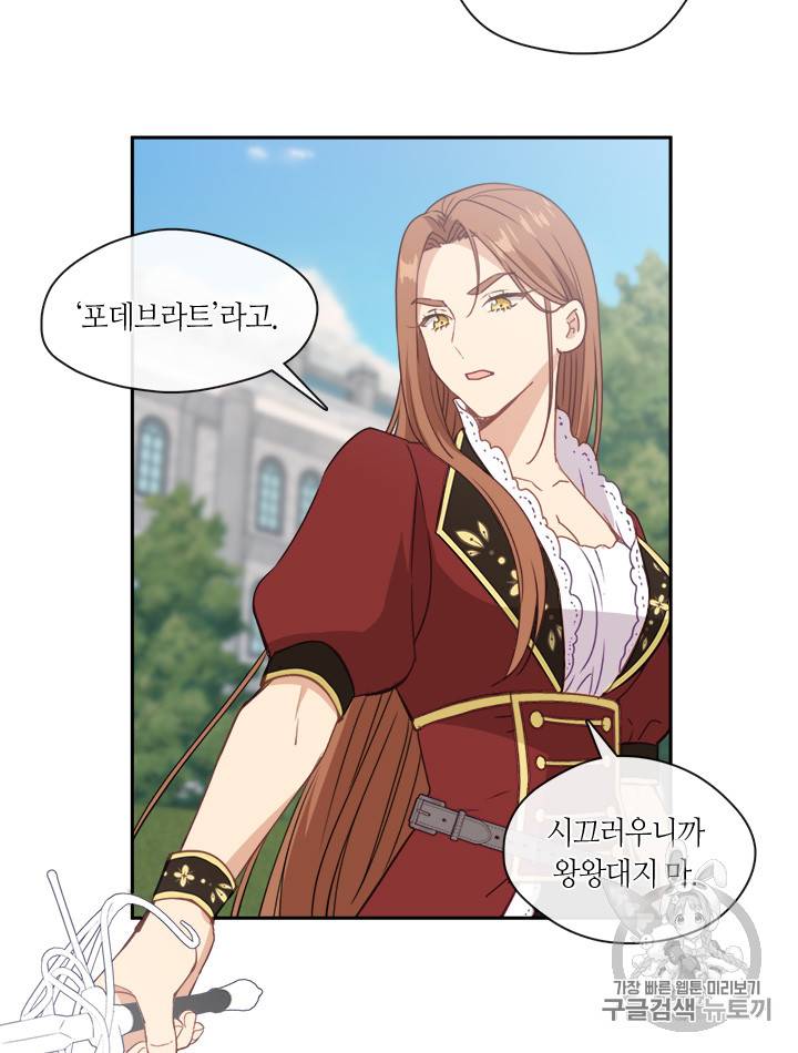 그 악녀를 조심하세요! 23화 8