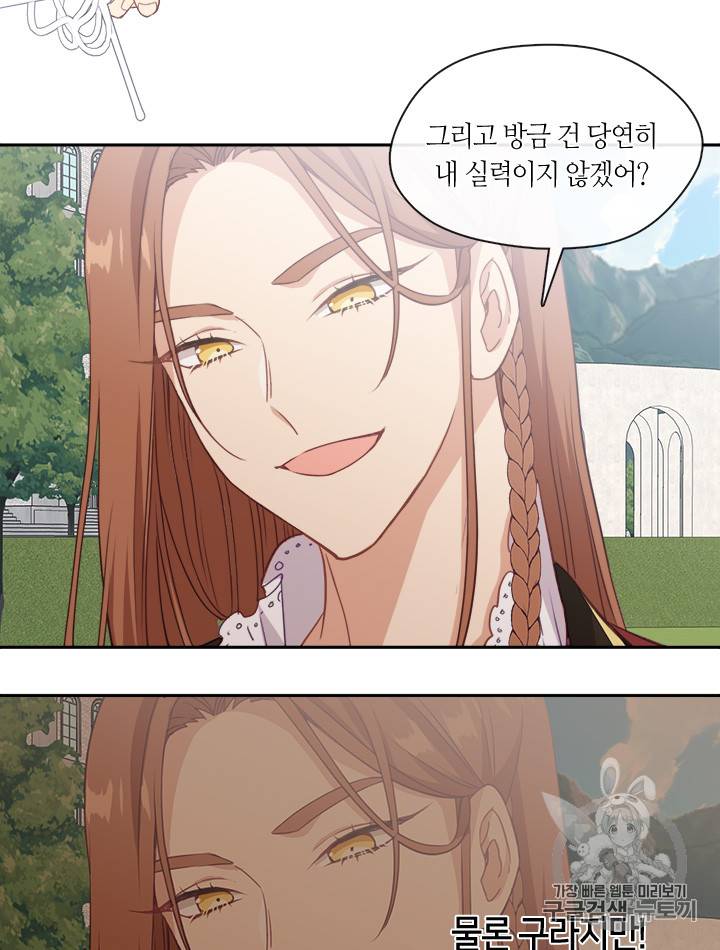 그 악녀를 조심하세요! 23화 9