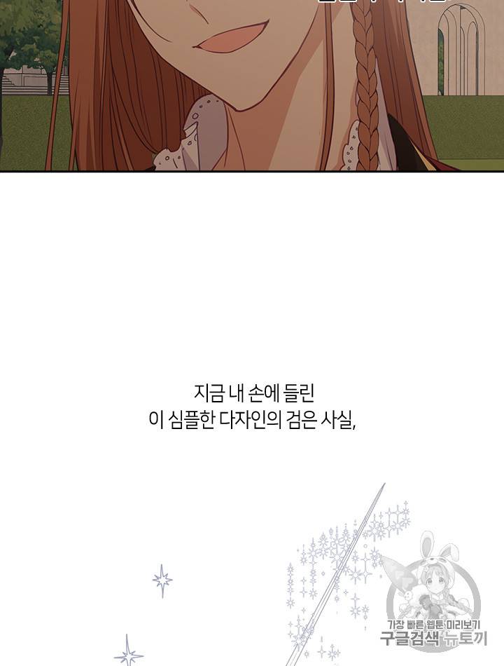그 악녀를 조심하세요! 23화 10