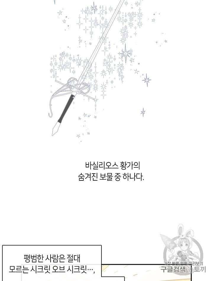 그 악녀를 조심하세요! 23화 11