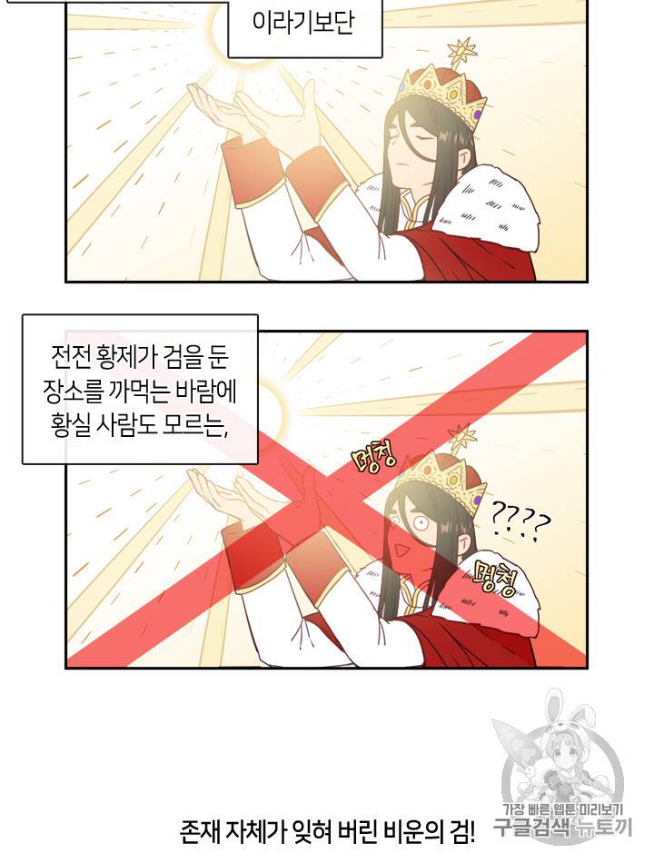 그 악녀를 조심하세요! 23화 12
