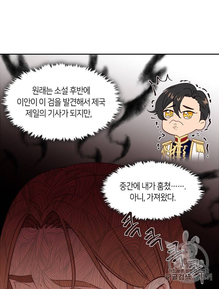 그 악녀를 조심하세요! 23화 13