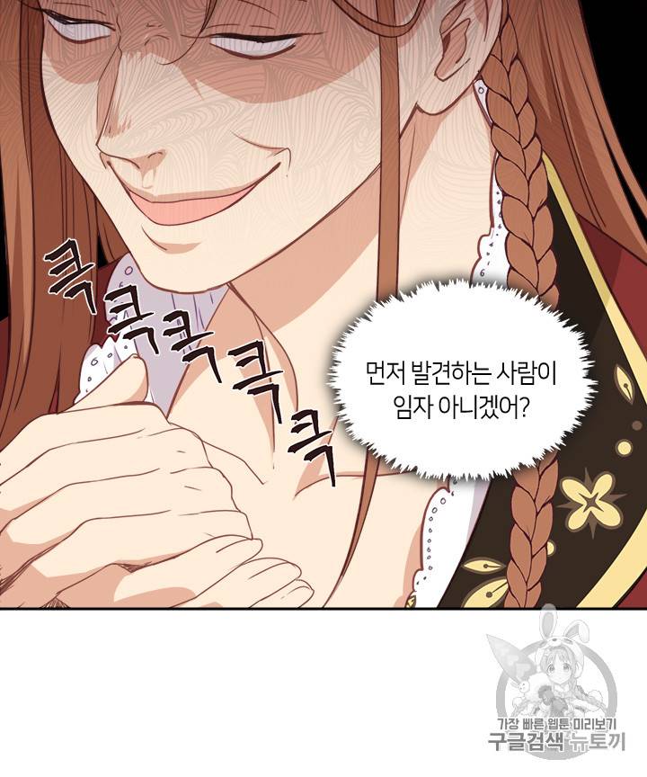 그 악녀를 조심하세요! 23화 14