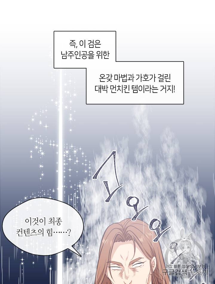 그 악녀를 조심하세요! 23화 15