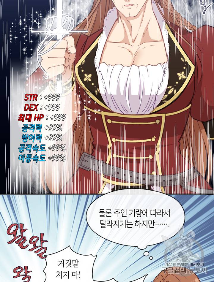 그 악녀를 조심하세요! 23화 16