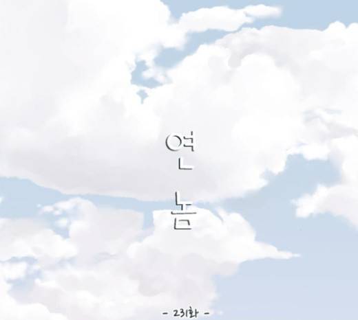 연놈 231화 35