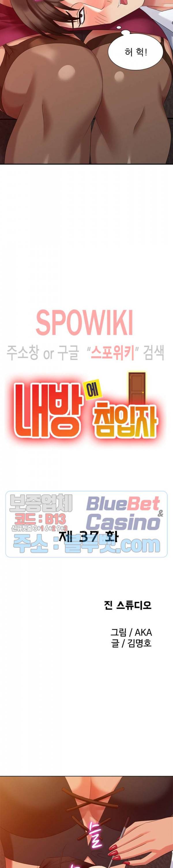 내 방에 침입자 37화 3