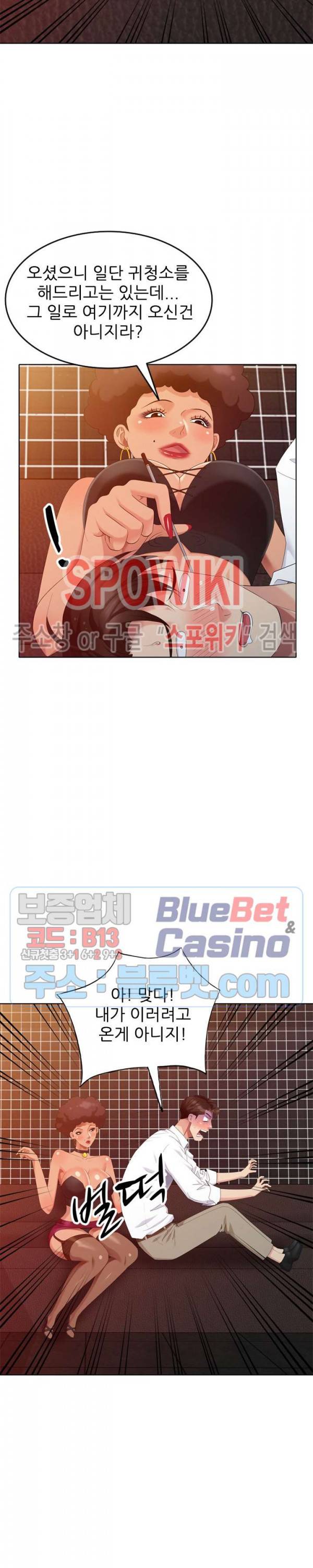 내 방에 침입자 37화 5
