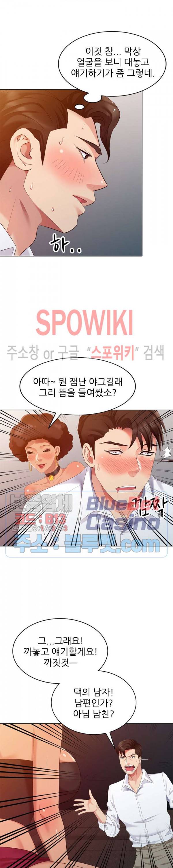 내 방에 침입자 37화 6