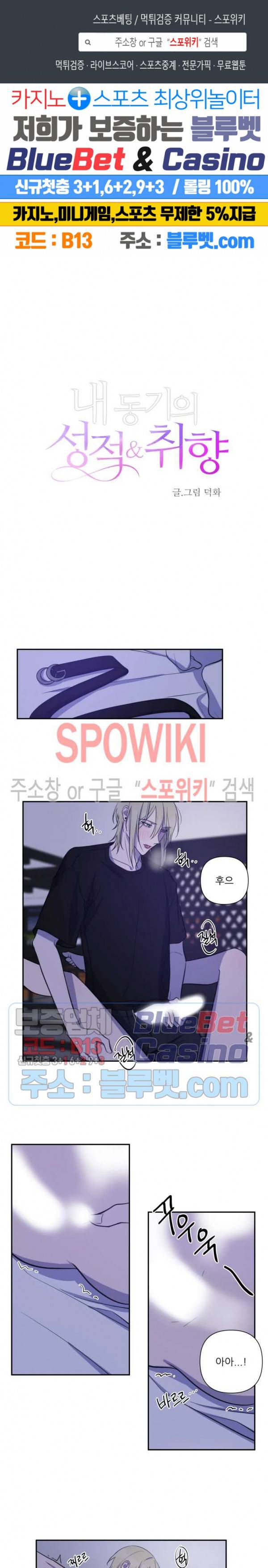 내 동기의 성적&취향 33화 1
