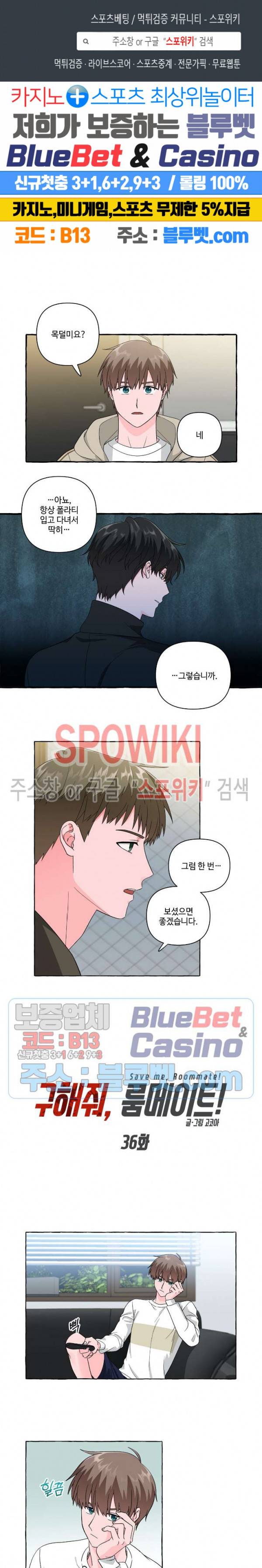 구해줘, 룸메이트! 36화 1