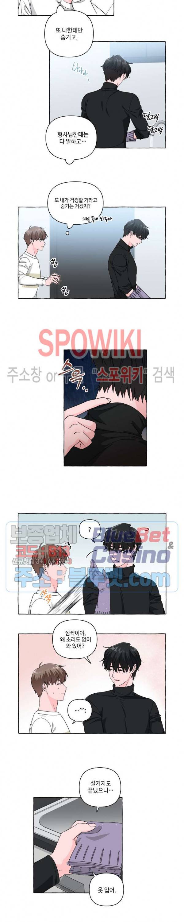 구해줘, 룸메이트! 36화 2