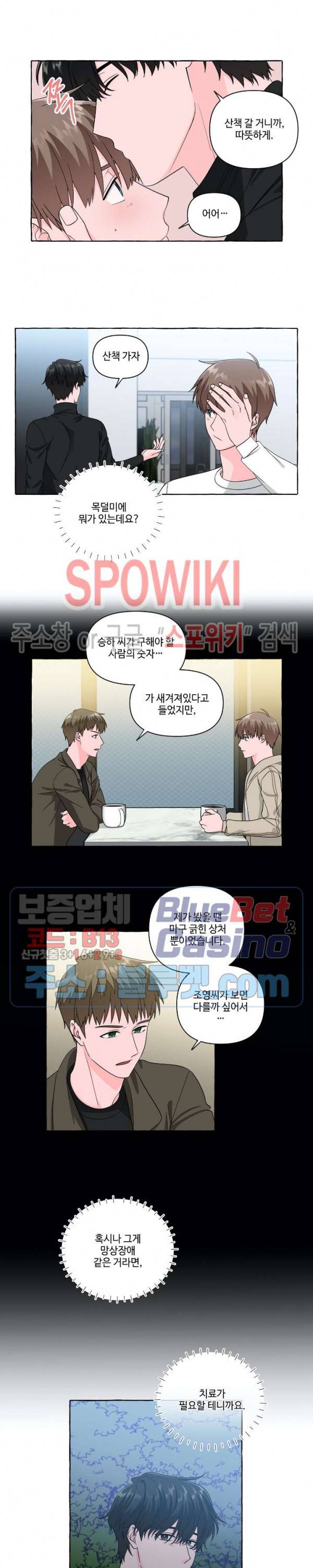 구해줘, 룸메이트! 36화 3