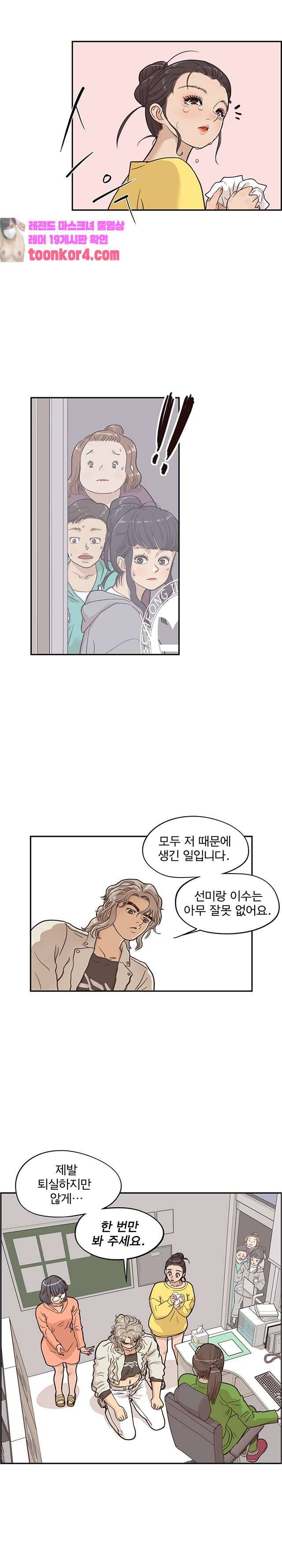 그놈의 여대 24화 1