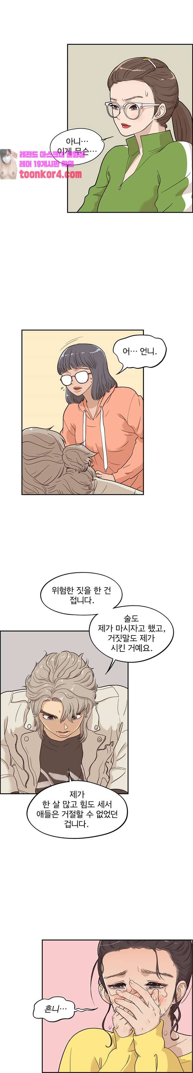그놈의 여대 24화 2