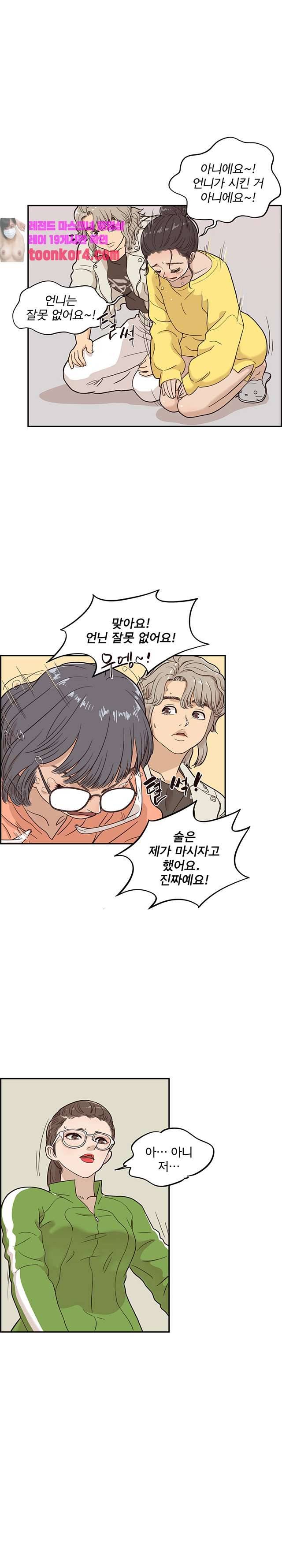 그놈의 여대 24화 3