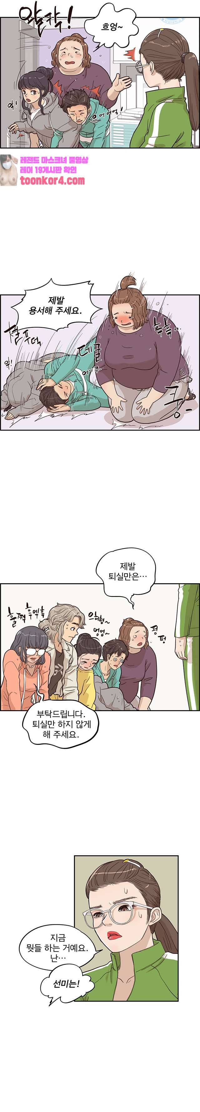 그놈의 여대 24화 4
