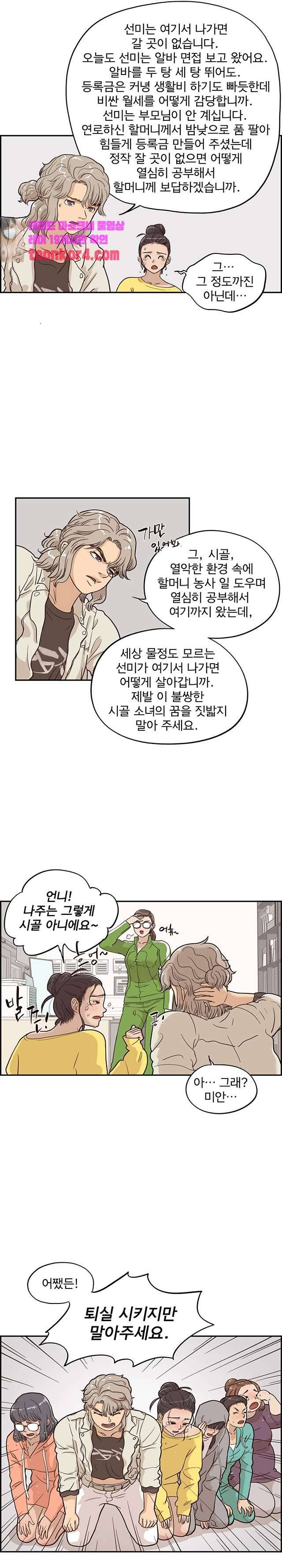 그놈의 여대 24화 5