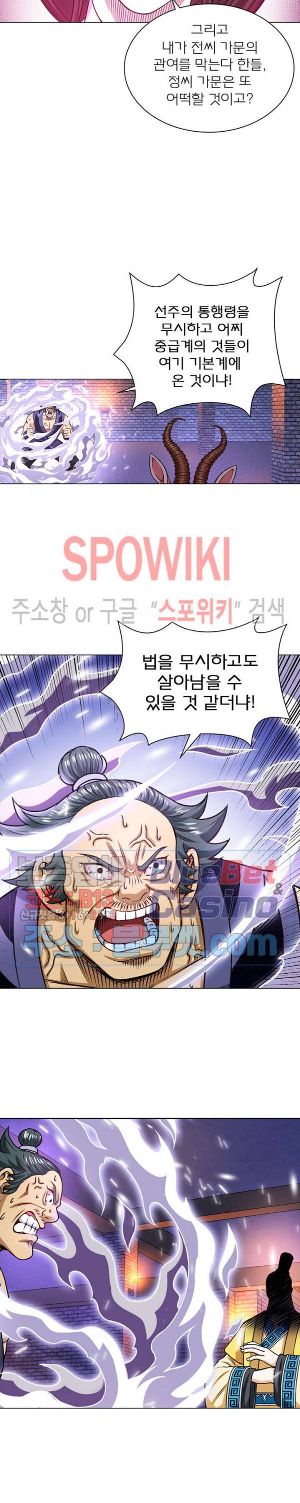 신으로 태어났습니다 177화 4