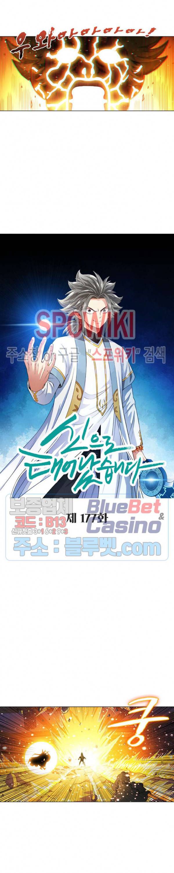 신으로 태어났습니다 177화 8