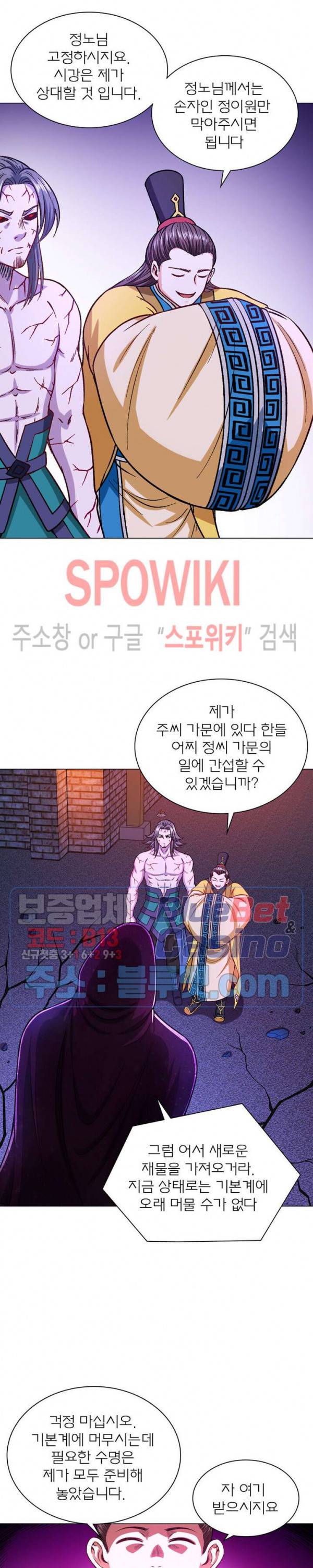 신으로 태어났습니다 177화 12