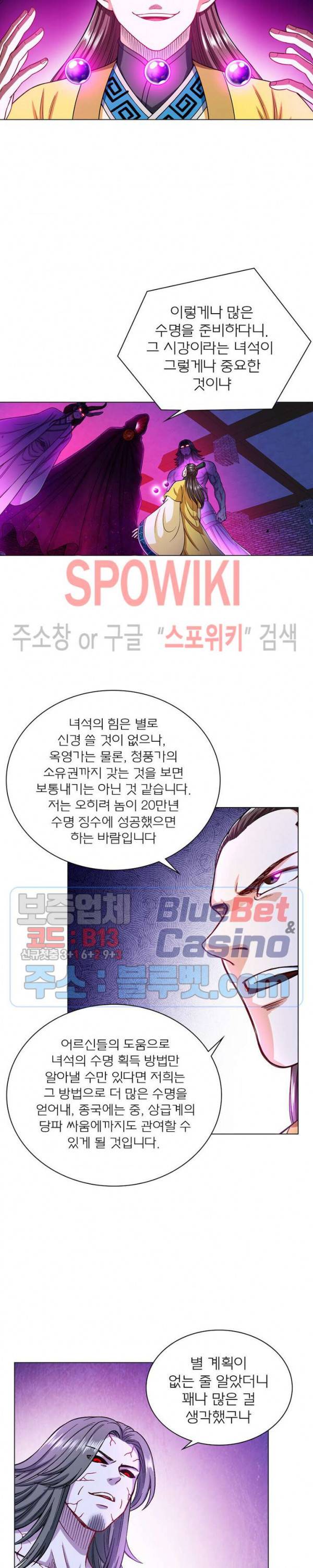 신으로 태어났습니다 177화 13