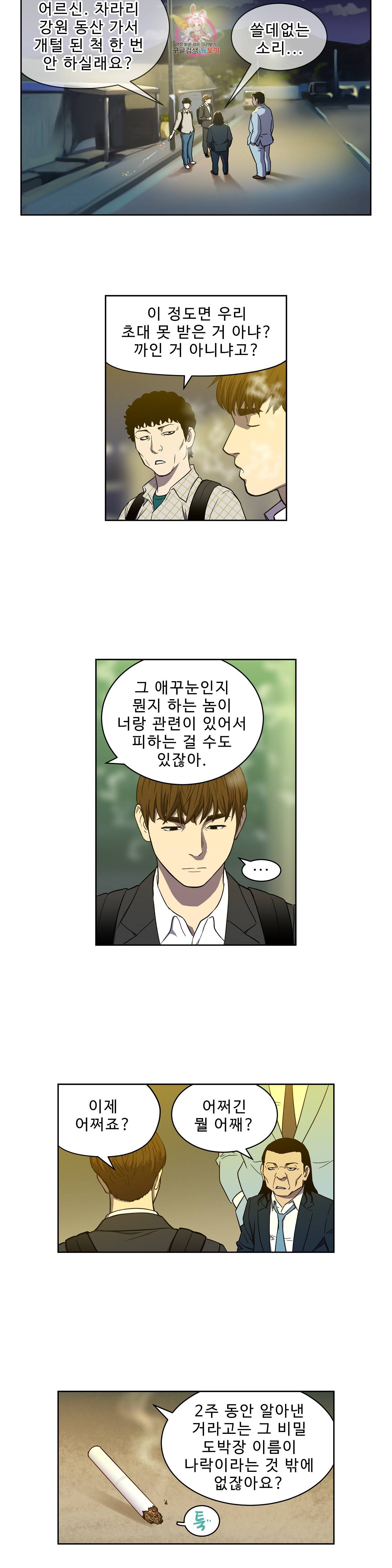 배팅맨 베팅맨 139화 Dogfight 12 2
