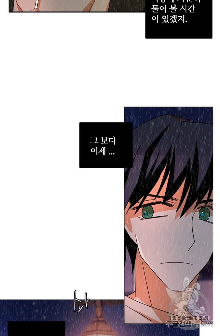 드림사이드 193화 2
