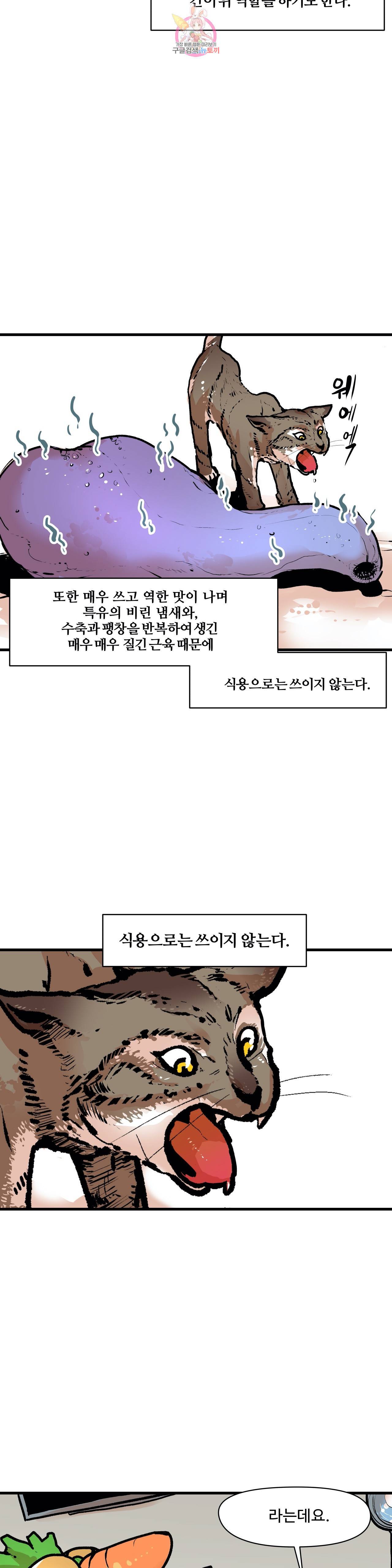 BJ 엘프의 요리 채널 19화 2