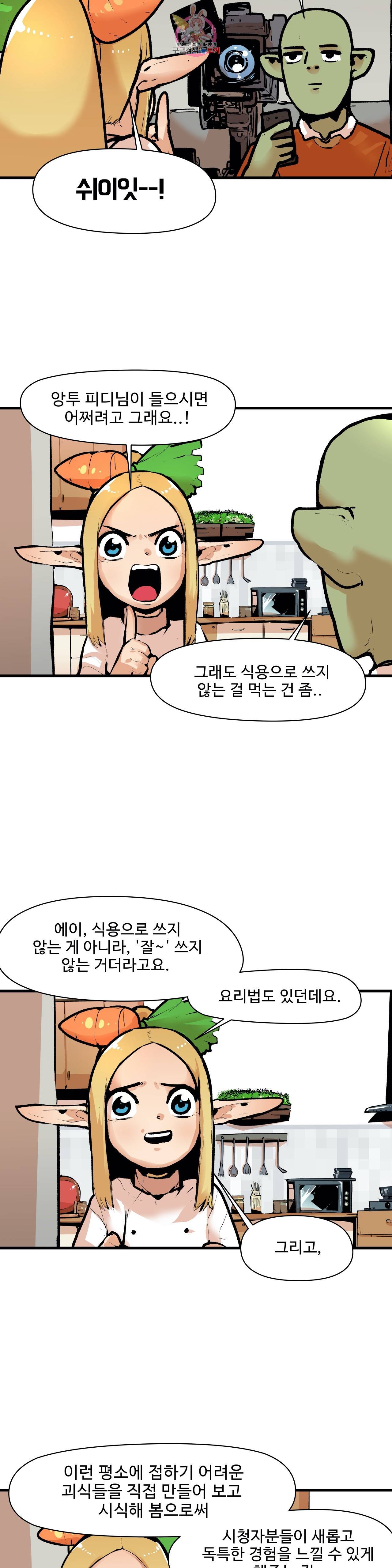 BJ 엘프의 요리 채널 19화 3