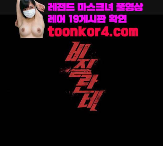 비질란테 105화 1