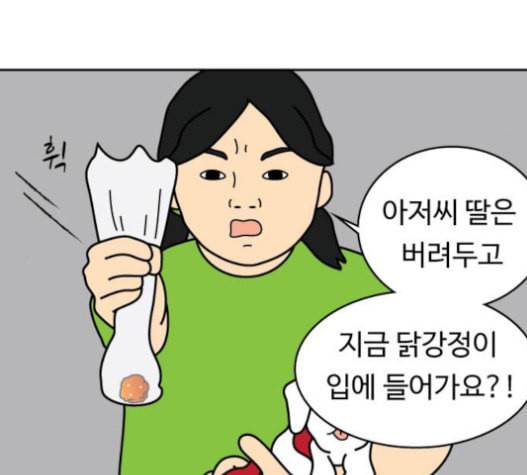 닭강정 35화 14
