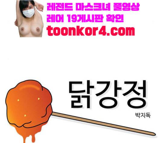 닭강정 35화 17