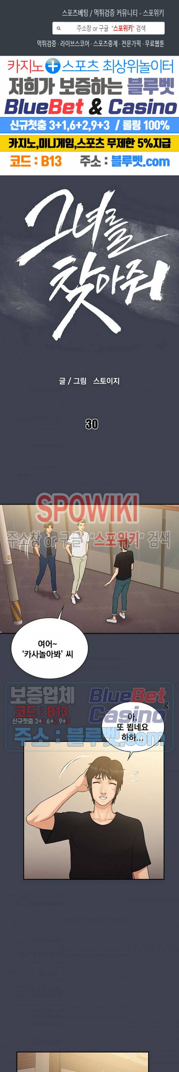 그녀를 찾아줘 30화 1